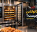 فر کانوکشن صنعتی در آشپزخانه حرفه‌ای